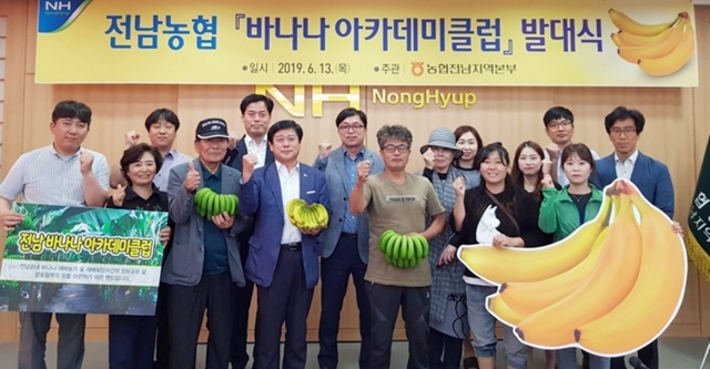 전남농협, ‘바나나 아카데미클럽’ 발대식 개최