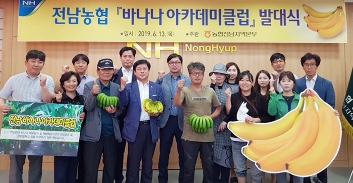 전남농협, ‘바나나 아카데미클럽’ 발대식 모습