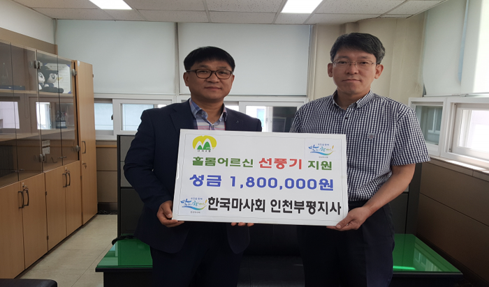 한국마사회 인천부평지사, 저소득 홀몸어르신 여름나기 기부금 전달 모습