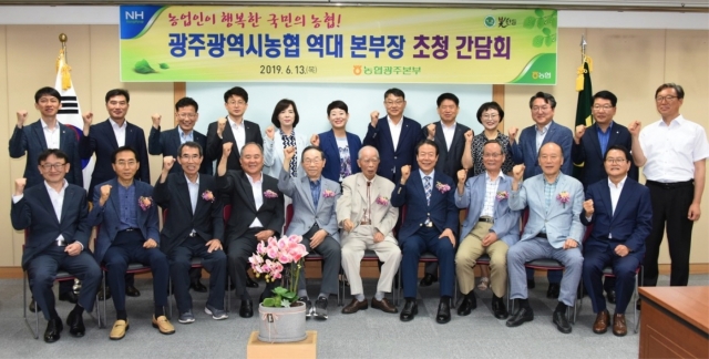 농협광주본부, 역대 지역본부장 초청 간담회 개최