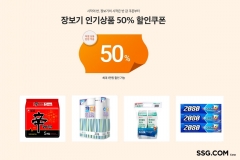 SSG닷컴, 첫 구매고객 ‘생필품 반값’ 쿠폰 발급 기사의 사진