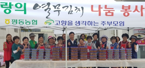 광주평동농협 “사랑의 열무김치 나눔 행사”