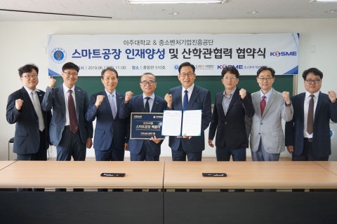 아주대-중진공, ‘스마트공장’ 인재양성 업무협약 체결