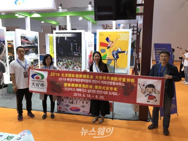 천안시 보건소, 베이징 국제관광박람회장서 의료관광 적극홍보
