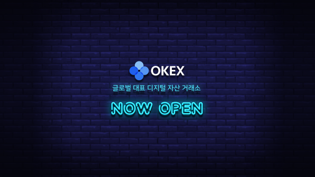 오케이코인코리아, OKEx Korea 정식 서비스 출시