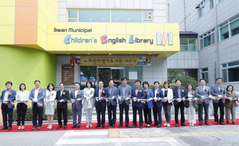 익산시, 어린이영어도서관 개관