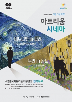 수원문화재단,  ‘미술관 in 공연장’ 주제로 영화 무료 상영 기사의 사진