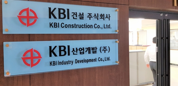 KBI건설, 갑을건설에서 40년만에 회사명 변경 기사의 사진