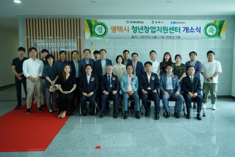 국제대학교, 평택시 청년창업지원센터 개소식