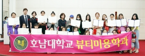 호남대 뷰티미용학과, 전국피부경진대회 전원 수상
