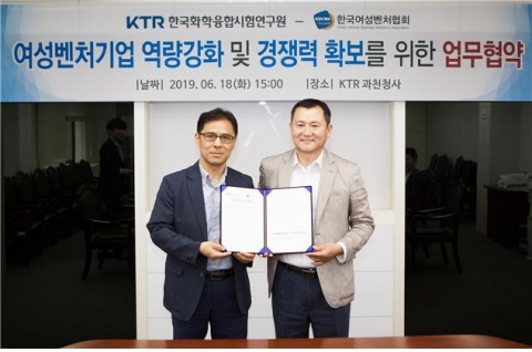 한국화학융합시험연구원, 여성 벤처기업 경쟁력 강화 지원