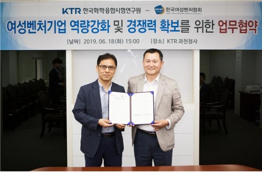 18일 KTR 전기전자에너지연구소 홍인선 소장(오른쪽)과 한국여성벤처협회 이동익 부회장이 여성벤처기업 역량 강화 및 경쟁력 확보를 위한 업무협약을 체결하고 기념촬영을 하고 있다.