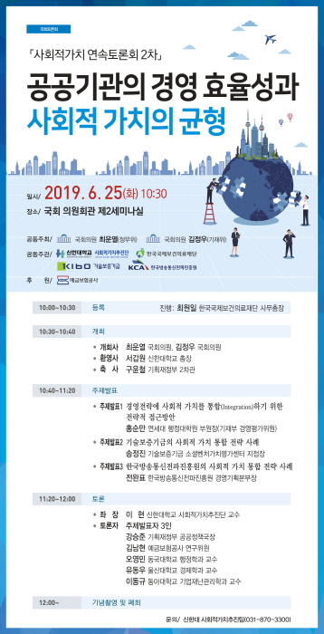 신한대, 25일 사회적가치 국회토론회 개최