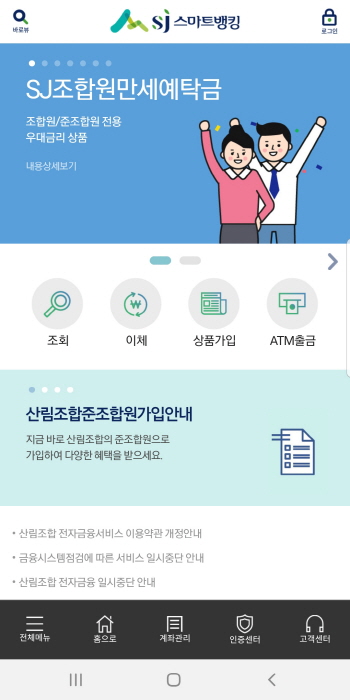 SJ산림조합금융, 지역밀착형 서민금융기관으로 발돋움