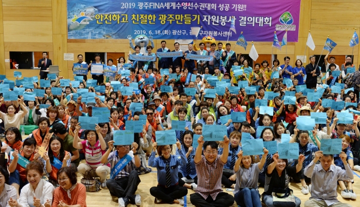 광산구, 수영대회 성공 자원봉사 결의대회 개최 기사의 사진