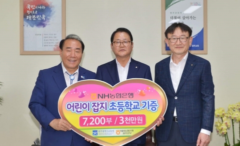 NH농협은행 광주본부, 어린이 잡지 초등학교에 기증