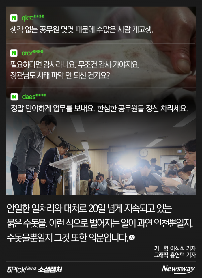 인천 붉은 수돗물은 ‘인재’···“한심한 공무원들” 기사의 사진