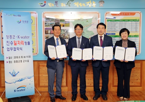 장흥군, K-water와 사회적약자 일자리 창출 맞손