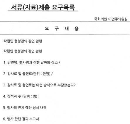 탁현민 “제 강의료 궁금한거 같은데···이언주 요청 땐 1550만”