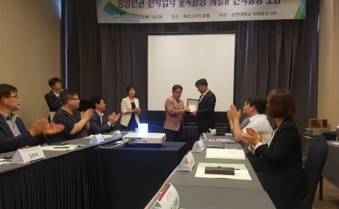 순천대 미래융합대학 포럼 개최