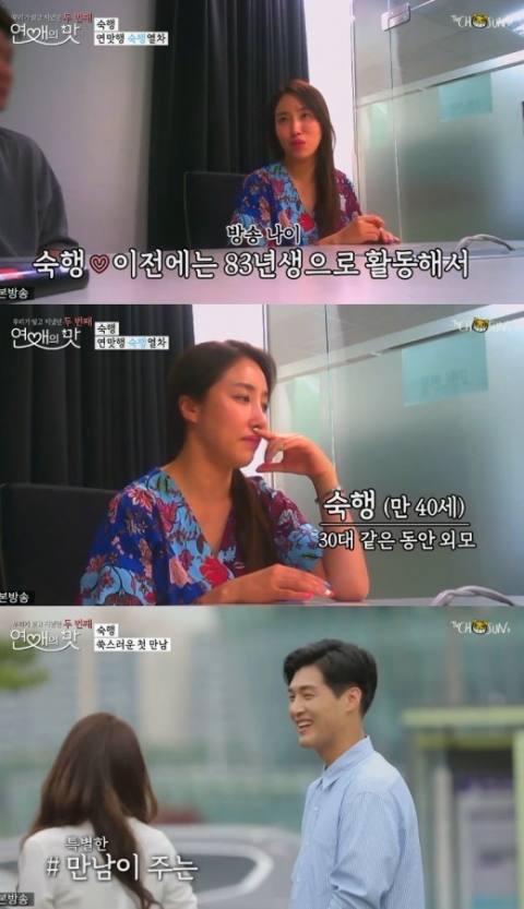 ‘연애의 맛’ 숙행 “송가인이랑 병원서 시청···더 열심히 하겠다”