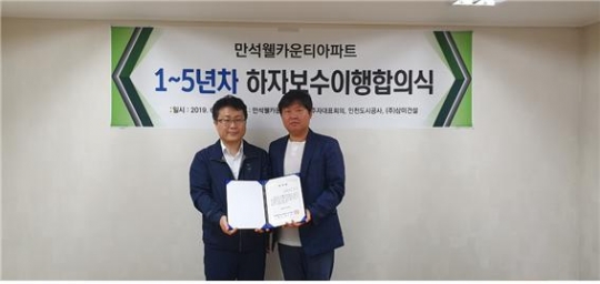 19일 만석웰카운티 아파트 입주자대표회의에서 원활한 업무처리에 기여한 공로로 인천도시공사 관련 부서 담당자에게 감사장을 수여했다.