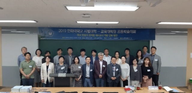 인하대 사범대학-교육대학원 공동 학술대회 개최...지역 교육 발전에 기여