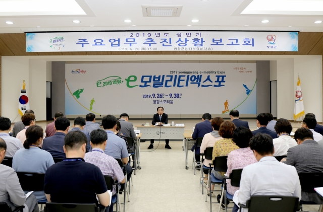 영광군, 2019년 상반기 주요업무 추진상황 보고회 개최
