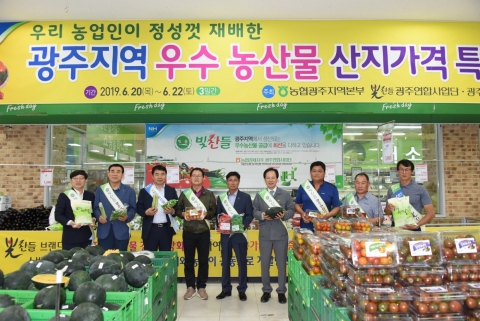 농협광주본부, 광주지역 우수농산물 산지가격 특판행사