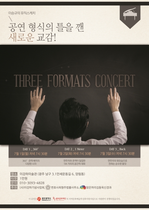 광주문화재단 후원, ‘이승규의 뮤직스케치’ 공연