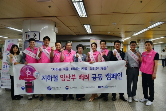 21일 여의도 지하철역에서 열린 ‘임산부 배려 캠페인’. 사진=인구보건복지협회