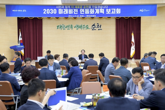 순천시가 21일 2030년 순천의 미래비전에 대한 각 부서별 실천전략을 공유하는 보고회를 개최하고 있다.