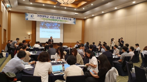 가천대학교, 시냅스포럼 하계 워크숍 개최