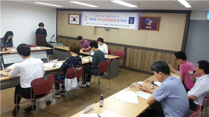 부평 5동 행정복지센터에서 6월 지역사회보장협의체 정기회의 모습