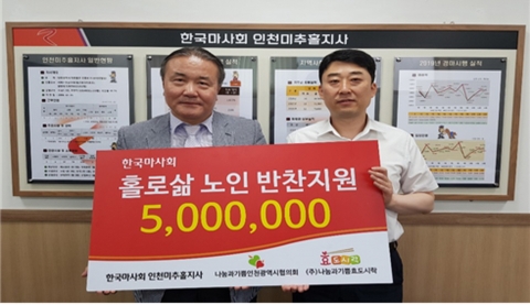 마사회 인천미추홀지사, 홀몸어르신 밑반찬 기부금 전달