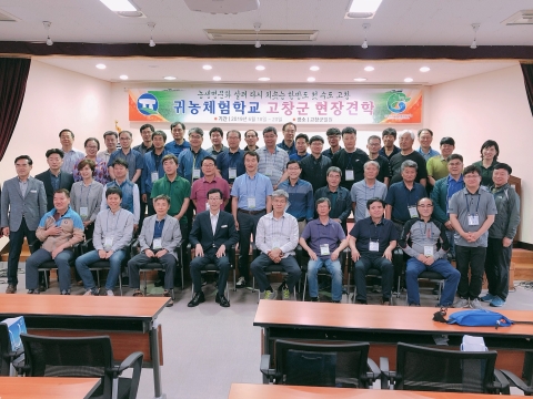 고창군, LH공사 은퇴예정자들과 귀농체험학교 열어