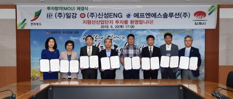 김제시, 지평선산업단지 투자 3개사와 투자협약·분양계약 체결