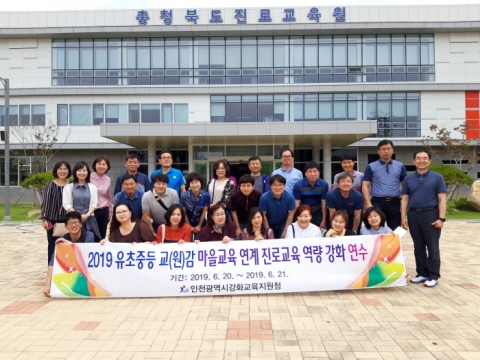강화교육지원청, ‘마을교육 연계 진로교육 역량 강화 연수’ 실시