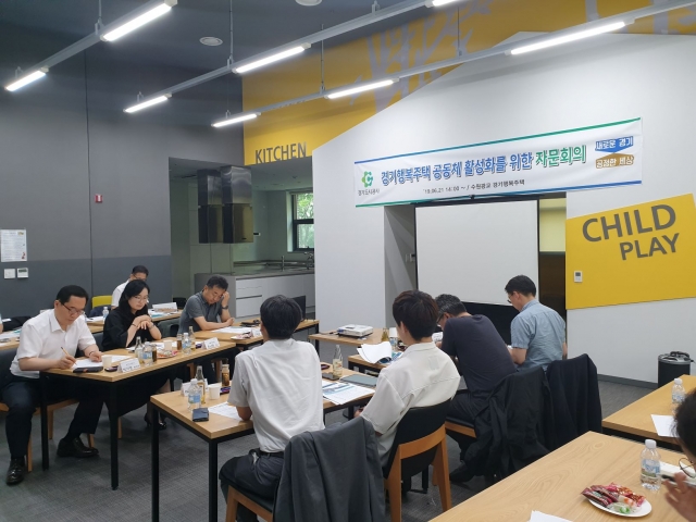 경기도시공사, ‘경기행복주택 공동체 활성화’ 자문회의 개최