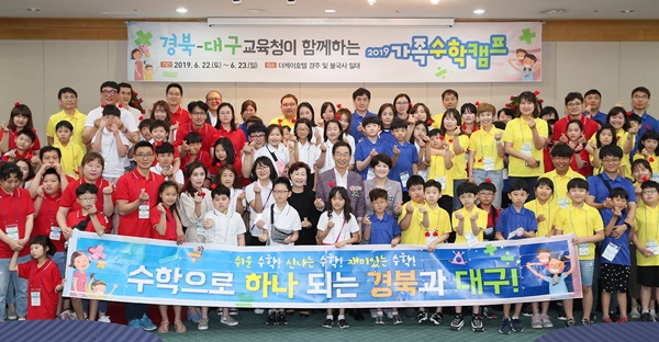 대구경북교육청이 함께하는 가족 수학 캠프 기사의 사진