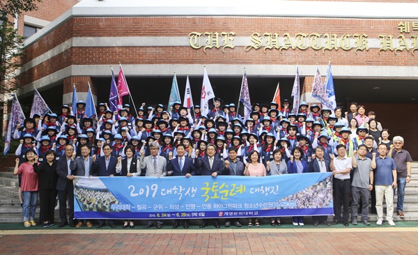 계명문화대, 2019 국토순례 대행진 기사의 사진