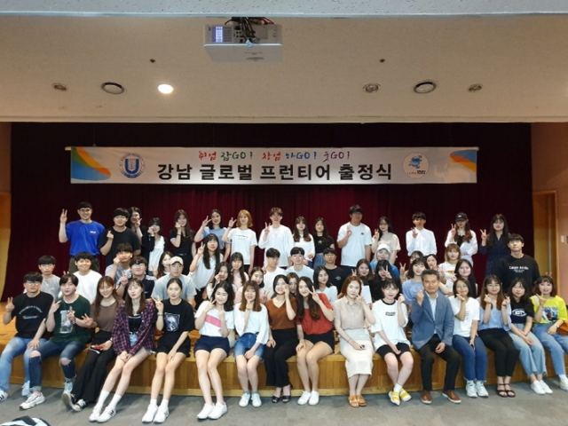 강남대, `강남 글로벌 프런티어 출정식` 개최
