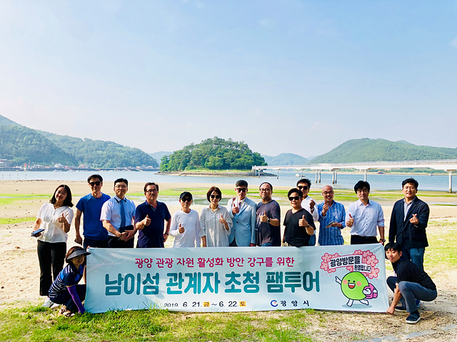 광양시, 관광 전문가 초청 팸투어 개최