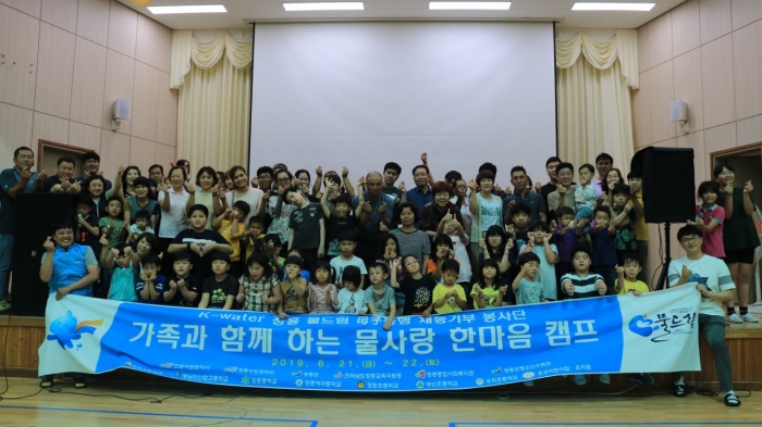 K-water·장흥 부산초, 가족과 함께 하는 물사랑캠프 성료 기사의 사진
