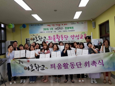 전주시, 2019년 야호학교 틔움활동단 신규 위촉