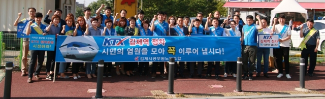 김제시공무원 노동조합,  “KTX 김제역 정차”릴레이 캠페인 펼쳐
