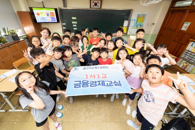 전북은행, 전주서문초등학교 ‘1사1교 금융교육’ 실시
