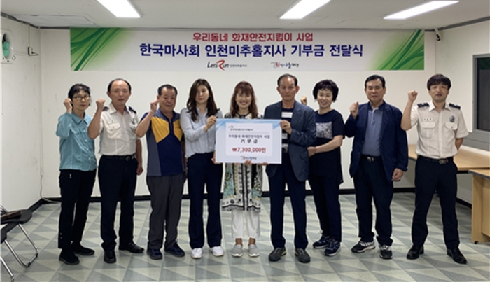 마사회 인천미추홀지사, ‘우리동네 화재 안전지킴이’ 기부금 전달 모습