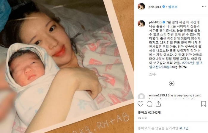 빌스택스, 전 아내 박환희 명예훼손 혐의로 고소···“5년 넘도록 만나지 않더니” / 사진=박환희 SNS