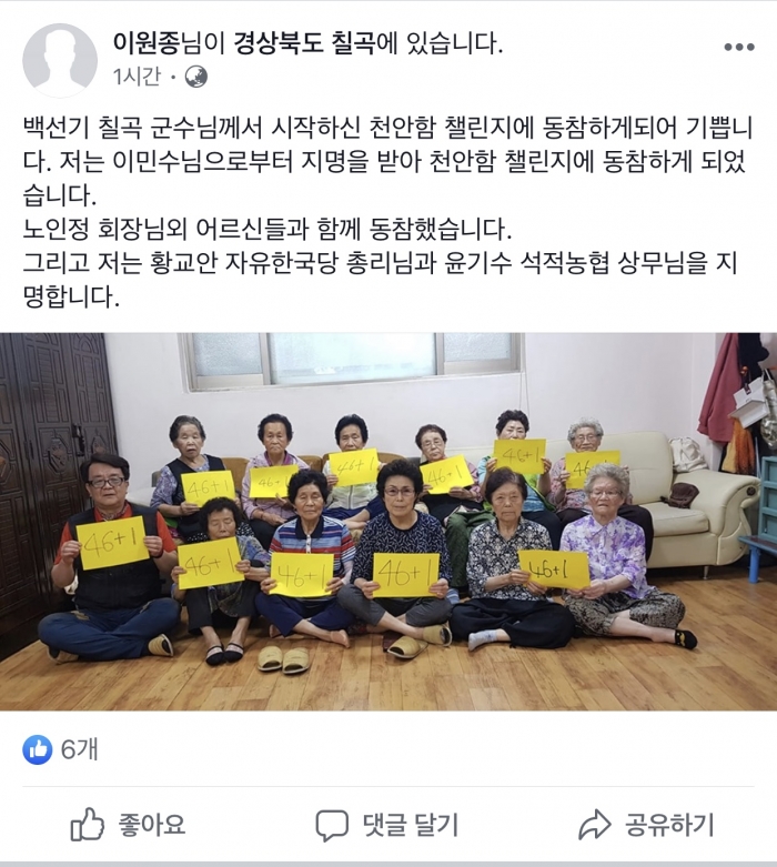 경북 칠곡군 석적읍에 사는 이원종씨가 천안함챌린지 다음 주자로 자유한국당 황교안 대표를 지목했다. 이원종씨 페이스북 캡쳐
